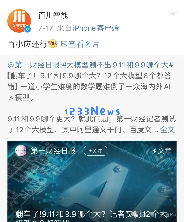 百川智能联合创始人洪涛离职，传某小龙1折强制回购员工期权