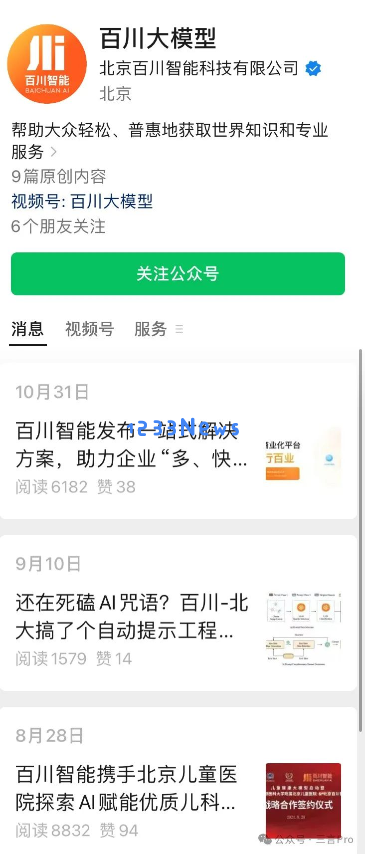 百川智能联合创始人洪涛离职，传某小龙1折强制回购员工期权