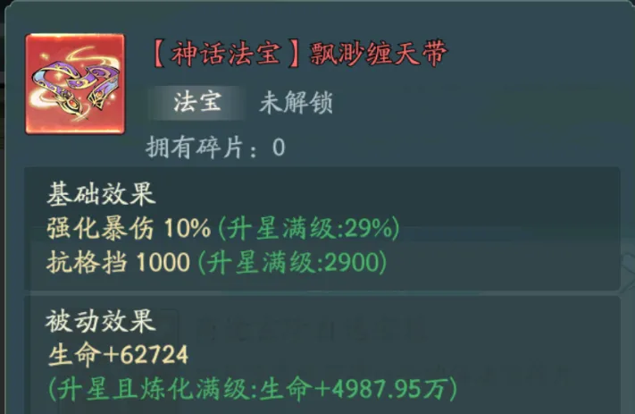 寻道大千仙域商途新法宝缥缈缠天带获得攻略 ：轻松获取技巧大曝光，成就你的完美商途