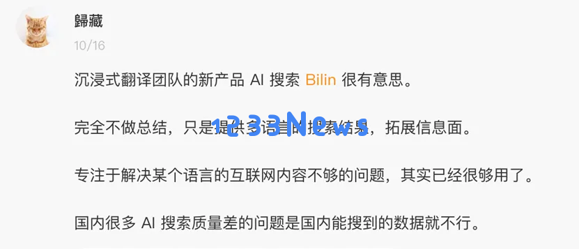 一位拥有150万全网粉丝的独立开发者，再次推出一款备受好评的AI搜索引擎