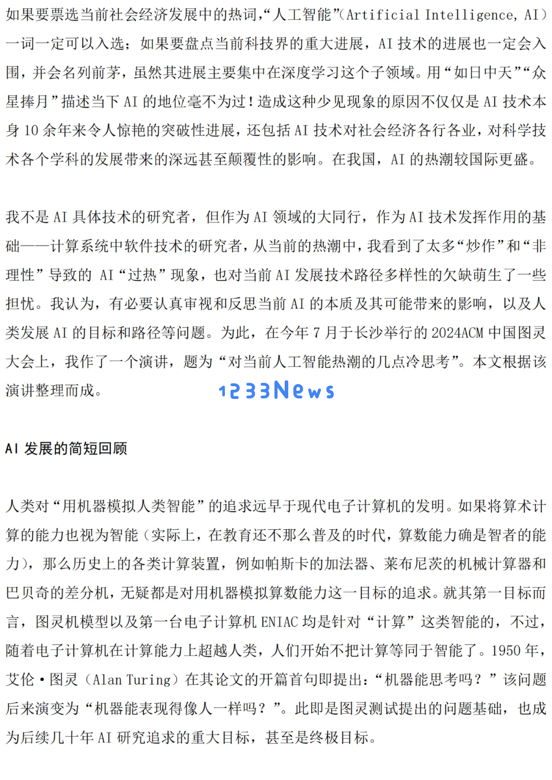 梅宏院士：当前 AI 存在三大问题