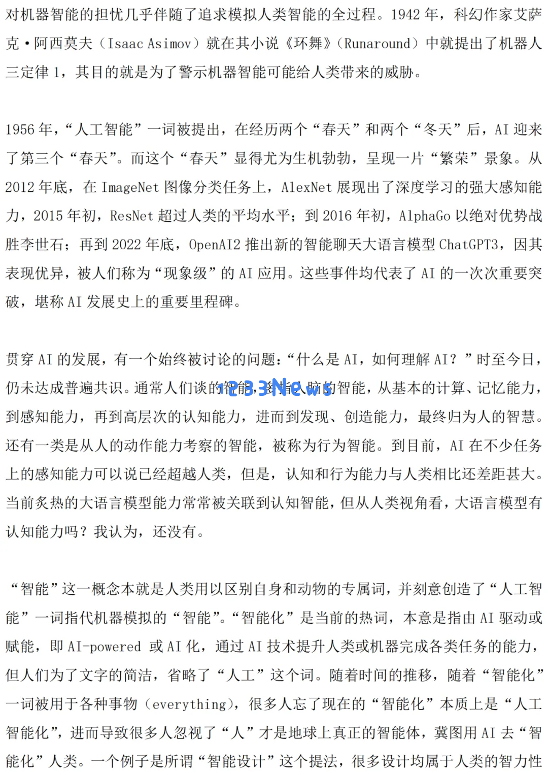 梅宏院士：当前 AI 存在三大问题