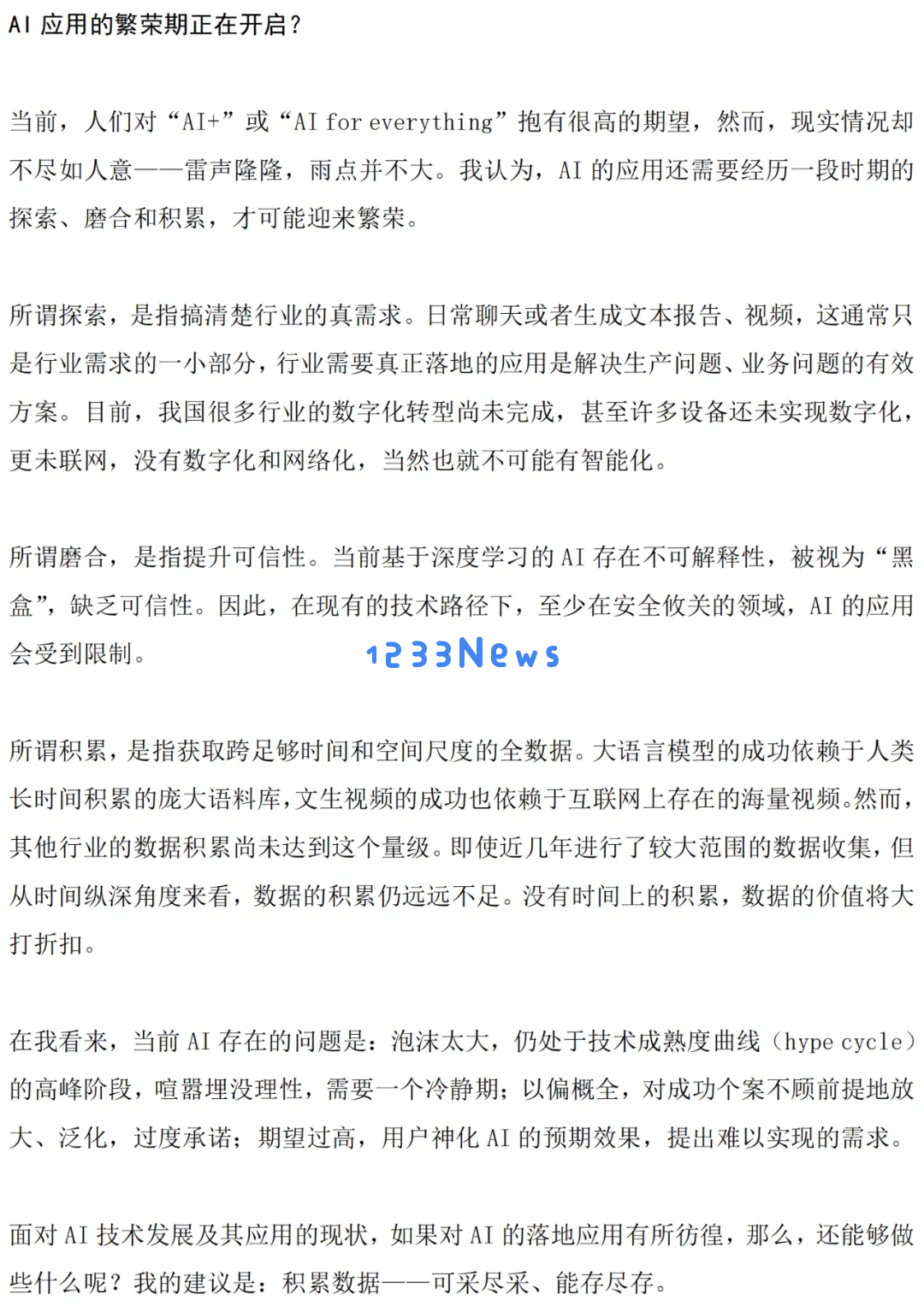 梅宏院士：当前 AI 存在三大问题