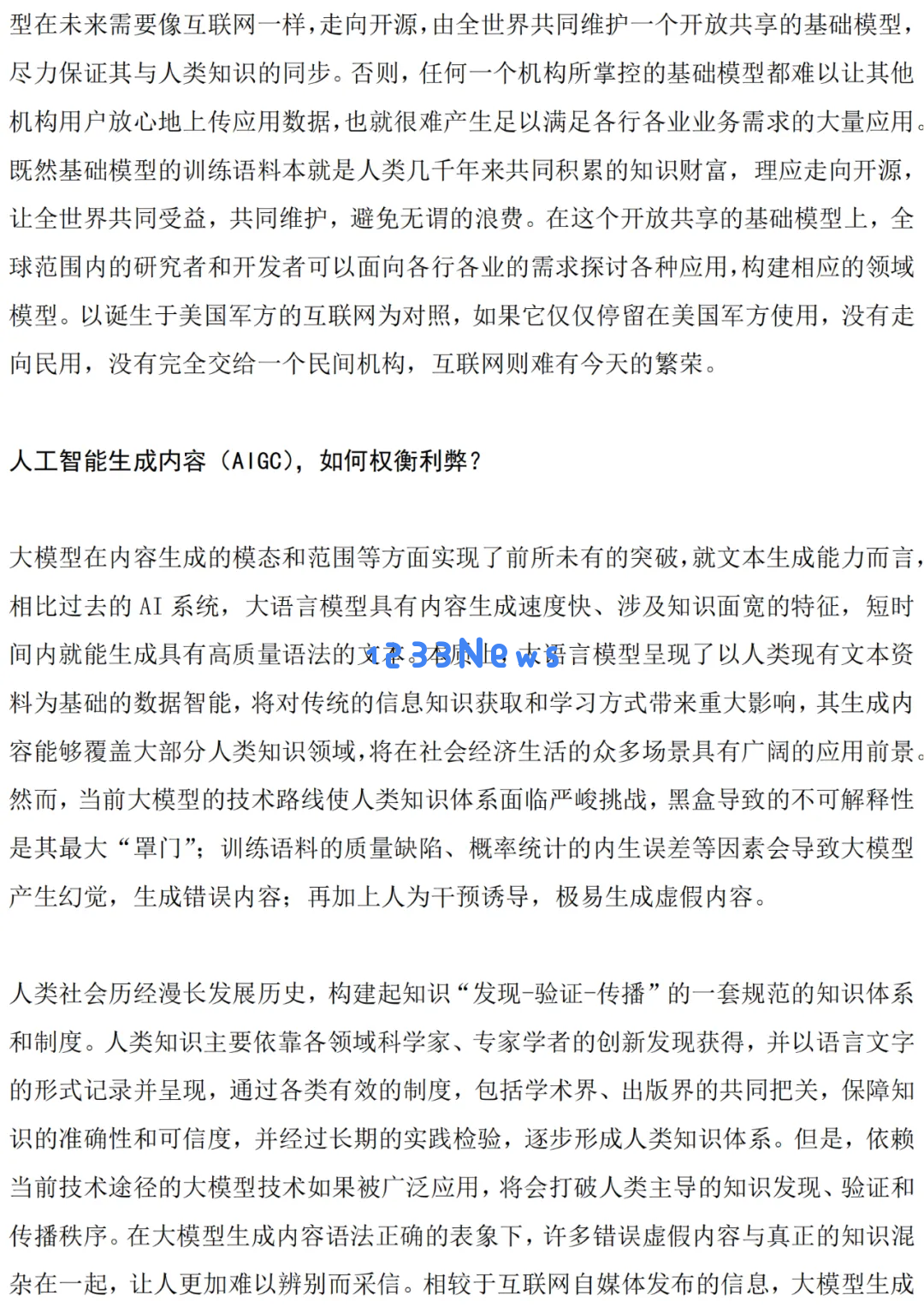 梅宏院士：当前 AI 存在三大问题