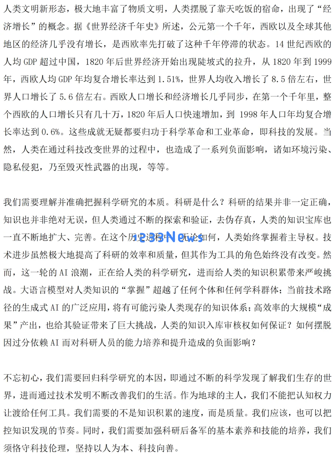 梅宏院士：当前 AI 存在三大问题