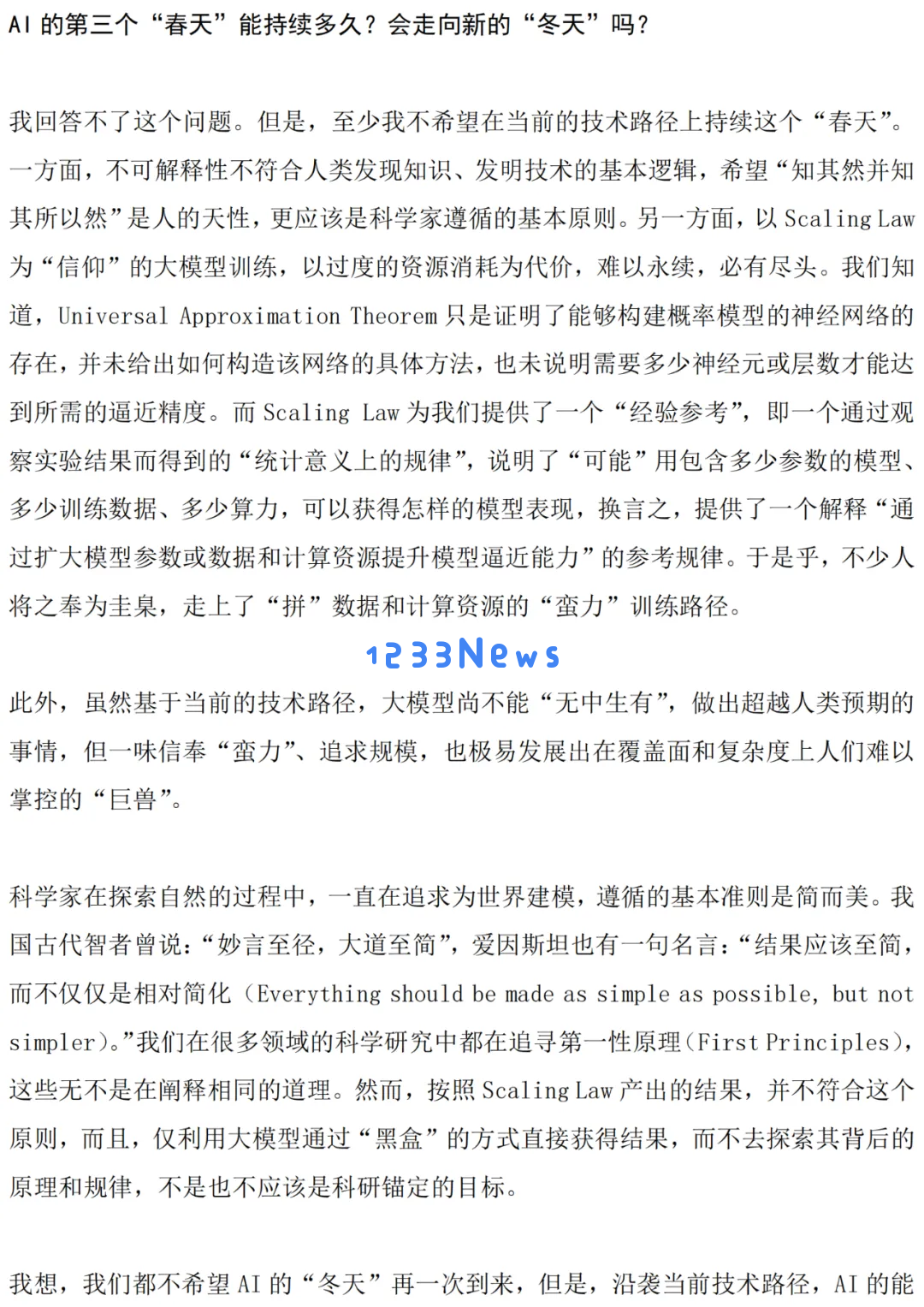梅宏院士：当前 AI 存在三大问题
