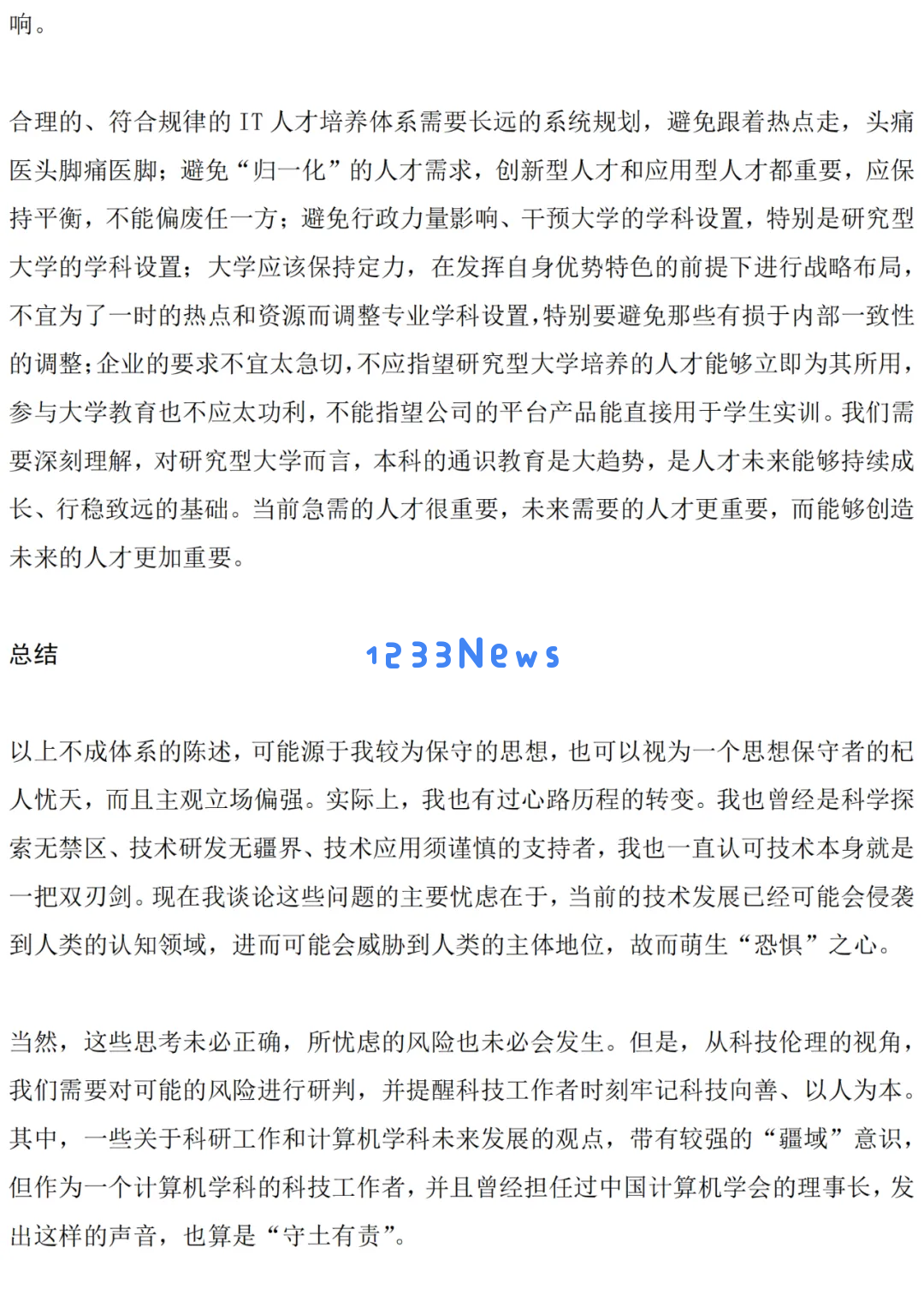 梅宏院士：当前 AI 存在三大问题