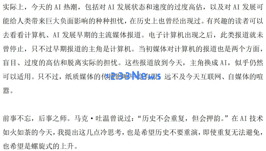 梅宏院士：当前 AI 存在三大问题