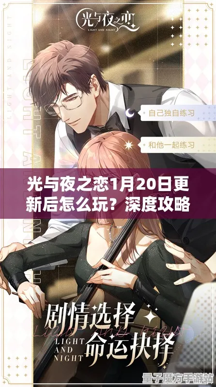 《光与夜之恋》MOD推荐-2025春季最新优化-跨平台联机-解谜逃脱