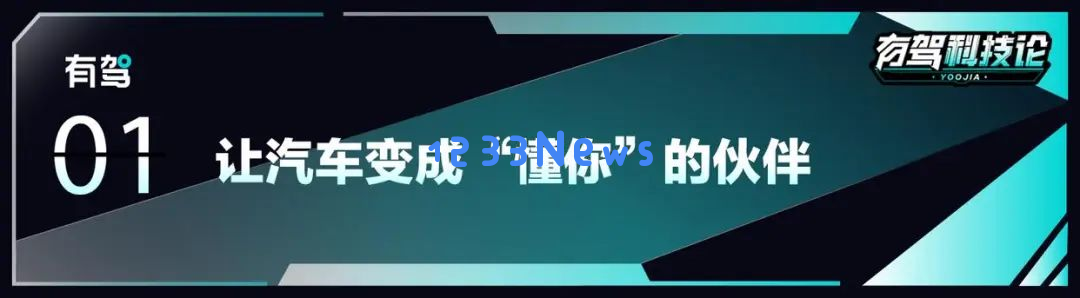 有驾科技论｜进入“AI大模型时代”的汽车产业将如何发展与变革