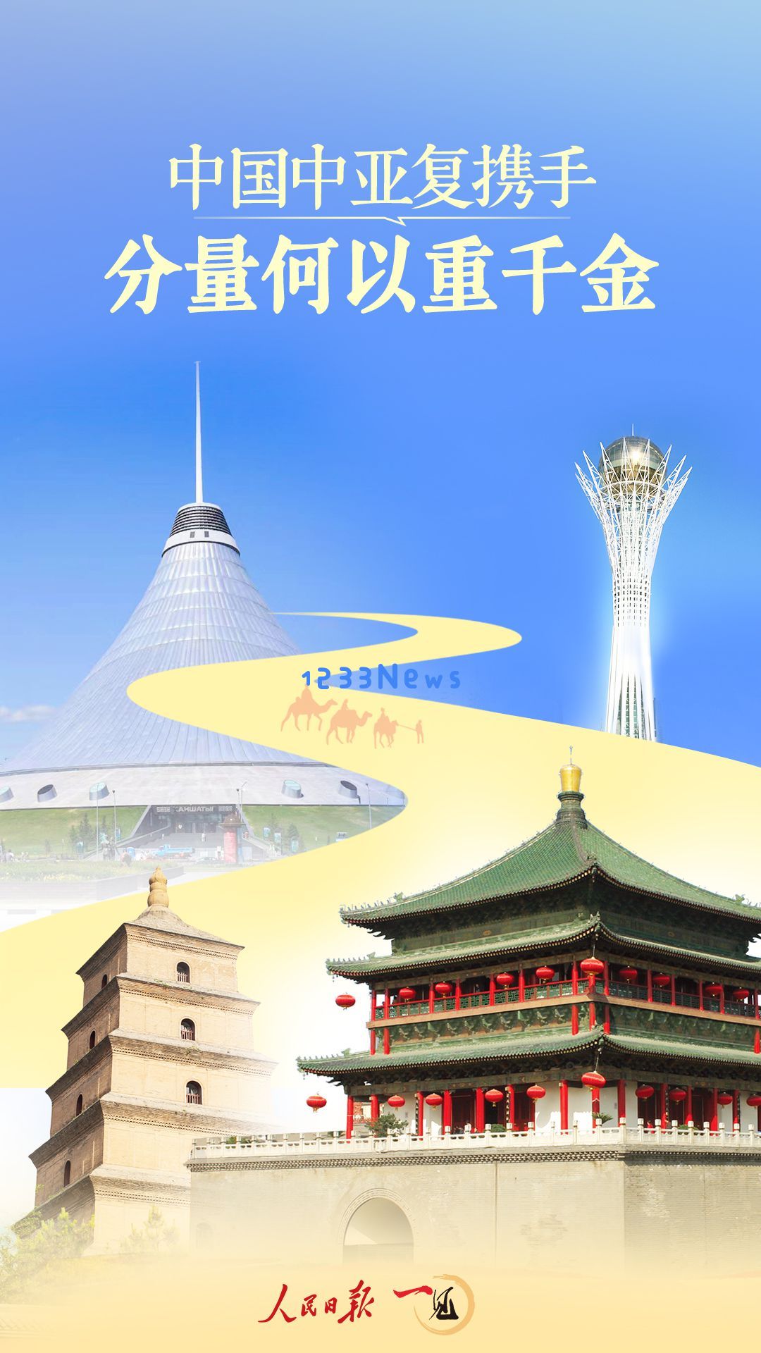 
一见·中国中亚复携手，分量何以重千金：随着合作加深，未来投资如何布局？
