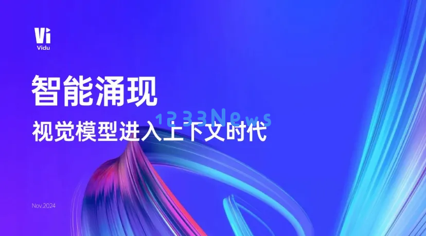 深度｜对话生数科技工程VP陈鑫和百度百舸产品负责人兰宇，探索后Sora时代国产视频模型的机遇