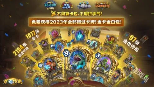 《炉石传说》卡牌组合-实时更新-每日热修-安卓/iOS-解谜逃脱