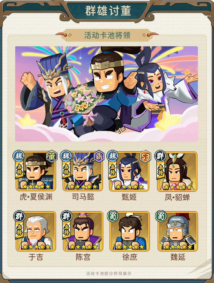 指尖无双清明卡池包含武将一览：畅游武将世界，不再迷茫！