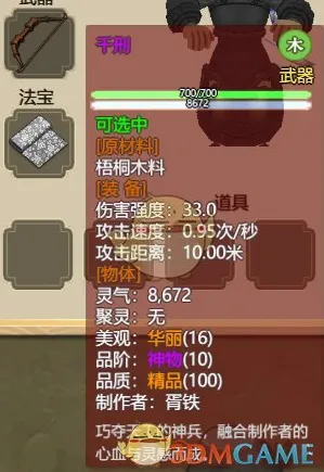 《了不起的修仙模拟器》装备搭配-暑期必玩-微信小程序-跨平台联机-全攻略