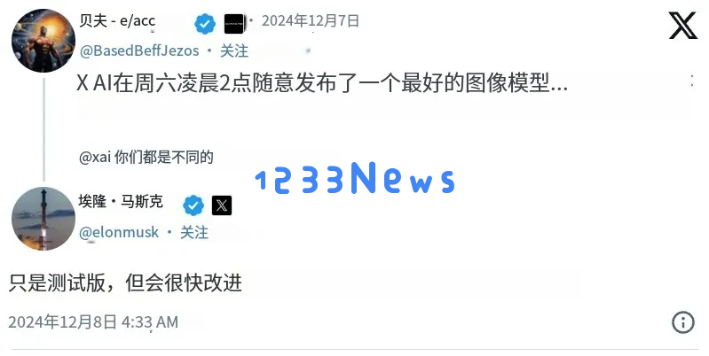 马斯克的 Grok AI 发布了 Aurora，这是一款几乎无限制的照片级真实感图像生成工具