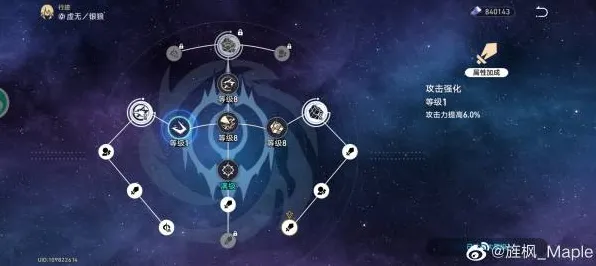 《崩坏：星穹铁道》天赋树解析-2025春季最新优化-PlayStation 5-动作冒险