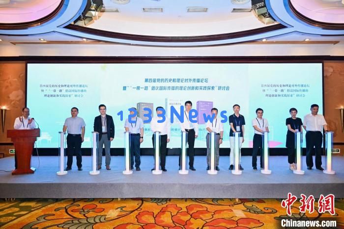 第四届党的历史和理论对外传播论坛在宁波举办：探索新时代传播的广阔前景