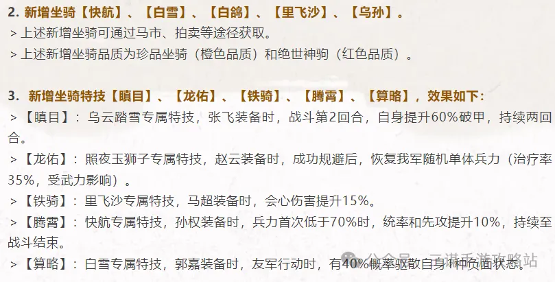 三国谋定天下马匹专属特技效果一览：让你骑战天下无敌？不可不知的策略！
