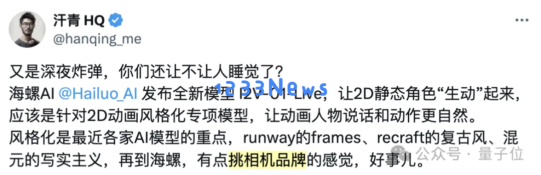 二次元狂喜！海螺发布2D动画专用视频生成模型，日漫迪士尼插画风都支持