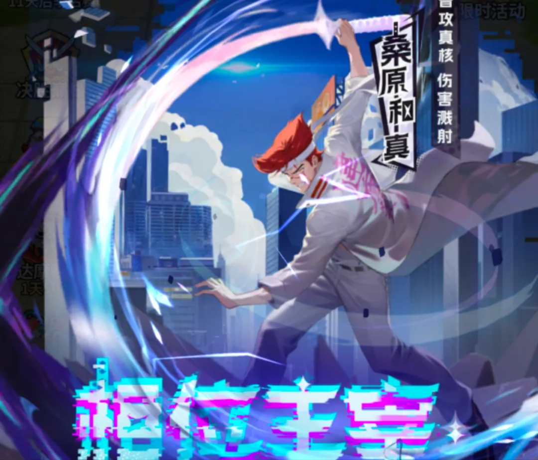 幽游白书宿命觉醒神桑原培养攻略详解：让你轻松成为战斗专家！