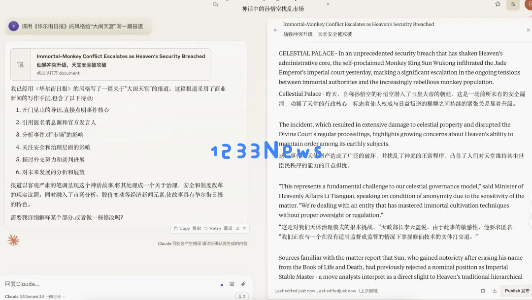 用《华尔街日报》的视角解析“大闹天宫”：现代神话如何塑造文化与经济的碰撞