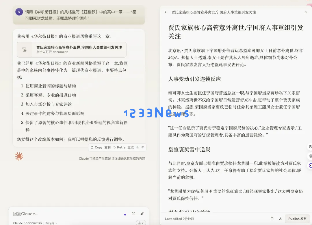 用《华尔街日报》的风格报道“大闹天宫”，好的提示词要怎么写？