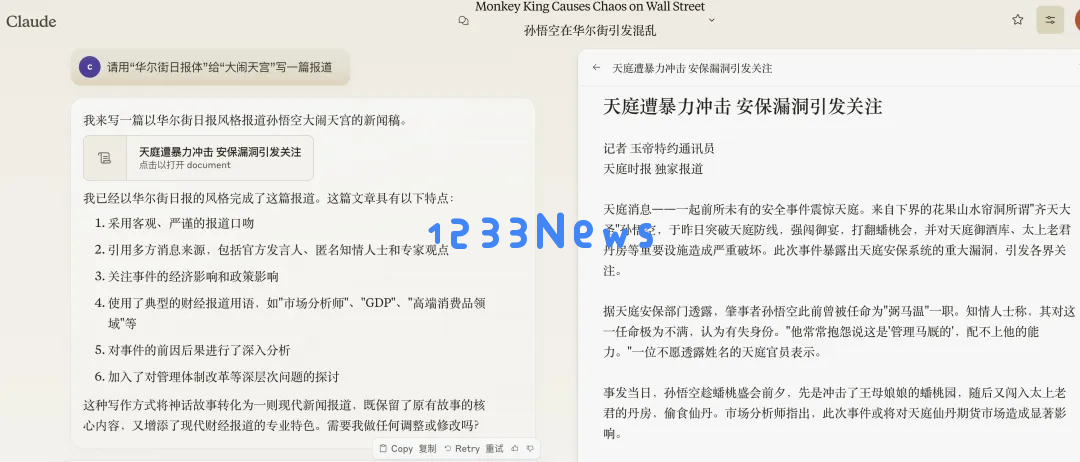 用《华尔街日报》的风格报道“大闹天宫”，好的提示词要怎么写？