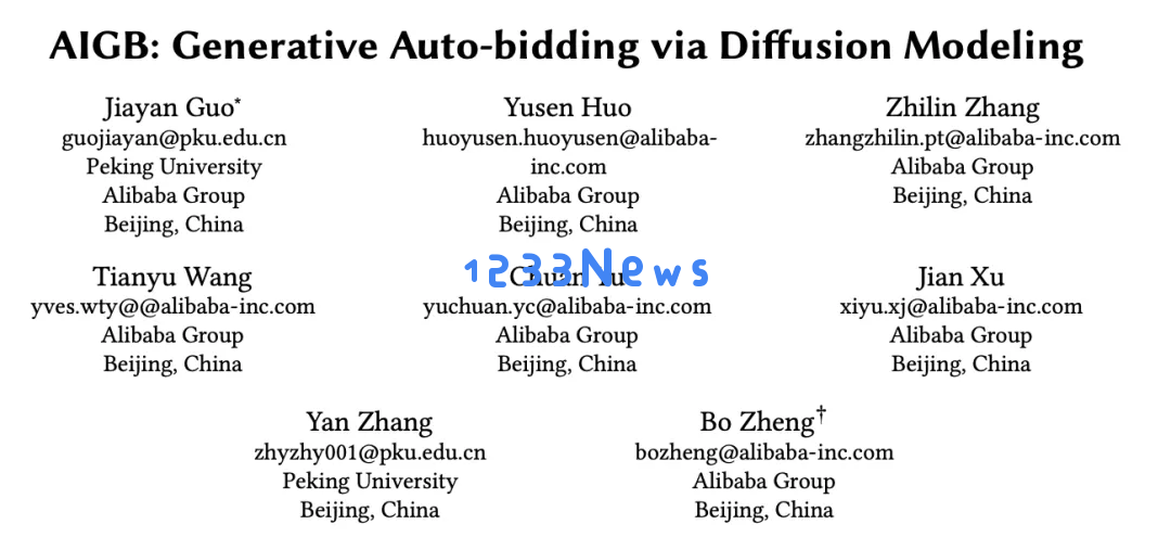 阿里妈妈首次提出AIGB概念并成功实现其大规模商业化应用，定于NeurIPS 2024大会上正式开源Benchmark工具