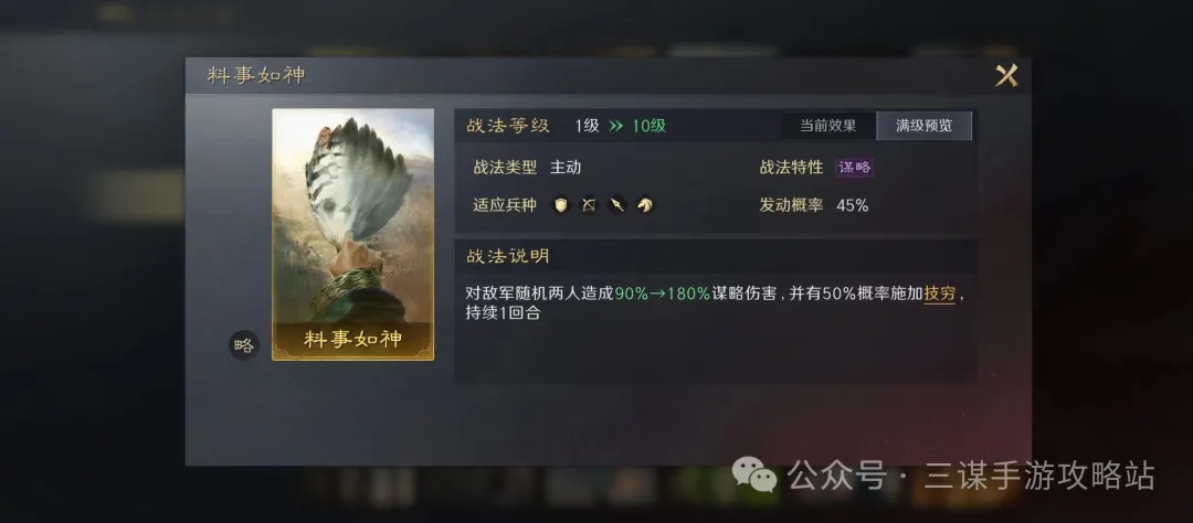 三国谋定天下S7新战法强度分析大全：深度解读最新战法的强势表现与应用