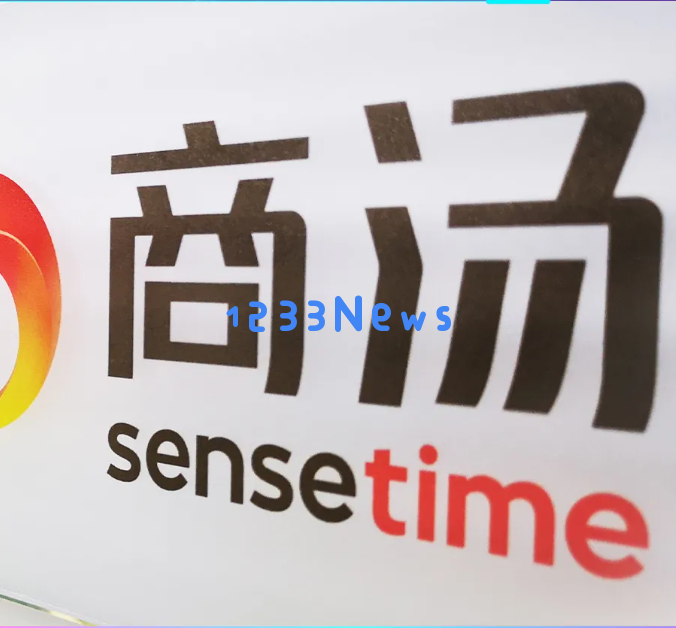 商汤科技完成组织架构优化及调整 | 智涌独家报道