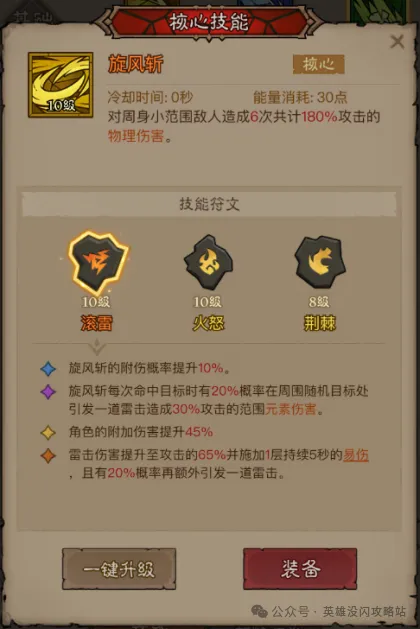 英雄没有闪雷旋风流派搭配推荐攻略：打破传统，创新你的游戏体验！