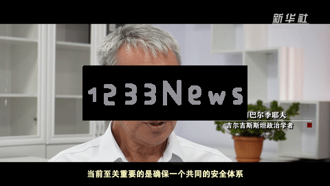 微视频｜携手共建中国—中亚命运共同体：共创繁荣 新时代的代名词