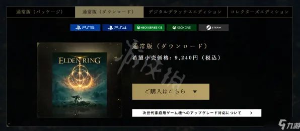 《艾尔登法环》排位上分-今日热修V1.2-任天堂Switch-赛车竞速