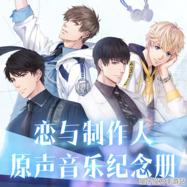 《恋与制作人》最新音乐谱面更新-本周技术动态及跨平台联机功能-全新的文字冒险体验