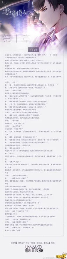 《恋与制作人》音乐谱面-本周技术更新-跨平台联机-文字冒险