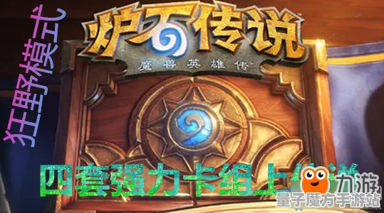 《炉石传说》举报策略-端午节特别活动-亚马逊Luna-多平台联机体验-隐藏成就的获取方式