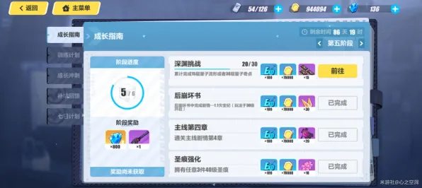 《崩坏3》新手攻略-全新开荒体验-每日热补丁-网页游戏-云端畅玩