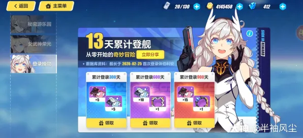 《崩坏3》新手开荒-实时更新-每日热修-网页端-云游戏