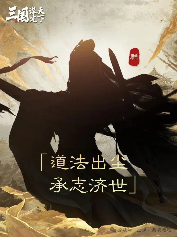 三国谋定天下S7新武将爆料大全：英雄再现，热血重燃！