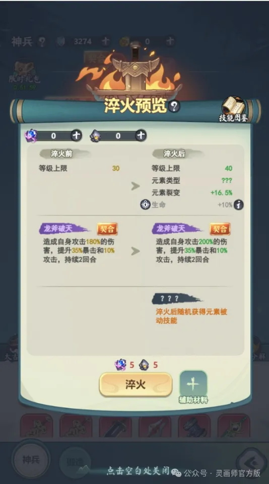 灵画师神兵淬火玩法攻略详解：如何掌握淬火技巧让你的神兵焕发新生？