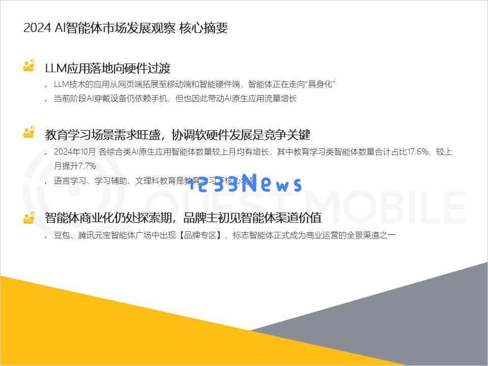 QuestMobile 2024年AI智能体市场发展观察：“三端”AI爆发，场景应用模式持续腾飞，智能体商业化启航
