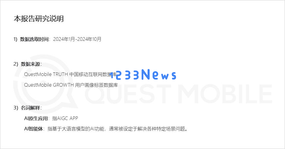 QuestMobile 2024年AI智能体市场动态分析：“三端”AI全面爆发，场景应用模式不断创新，智能体商业化进程正式启动