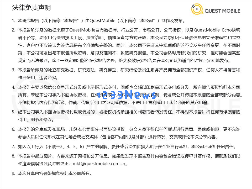 QuestMobile 2024年AI智能体市场发展观察：“三端”AI爆发，场景应用模式持续腾飞，智能体商业化启航