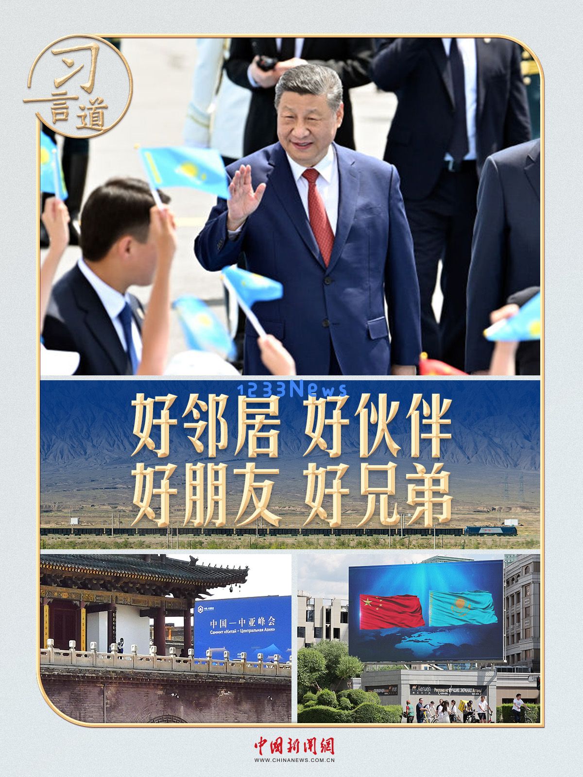 习言道｜从西安到阿斯塔纳，一条路连结两座城：跨越千年的文化之旅，名城相映的美丽景象