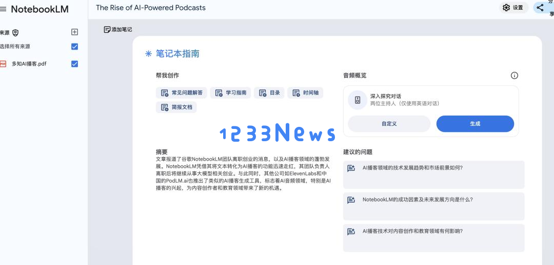 谷歌NotebookLM带火AI播客，人人可学口语、听课本内容