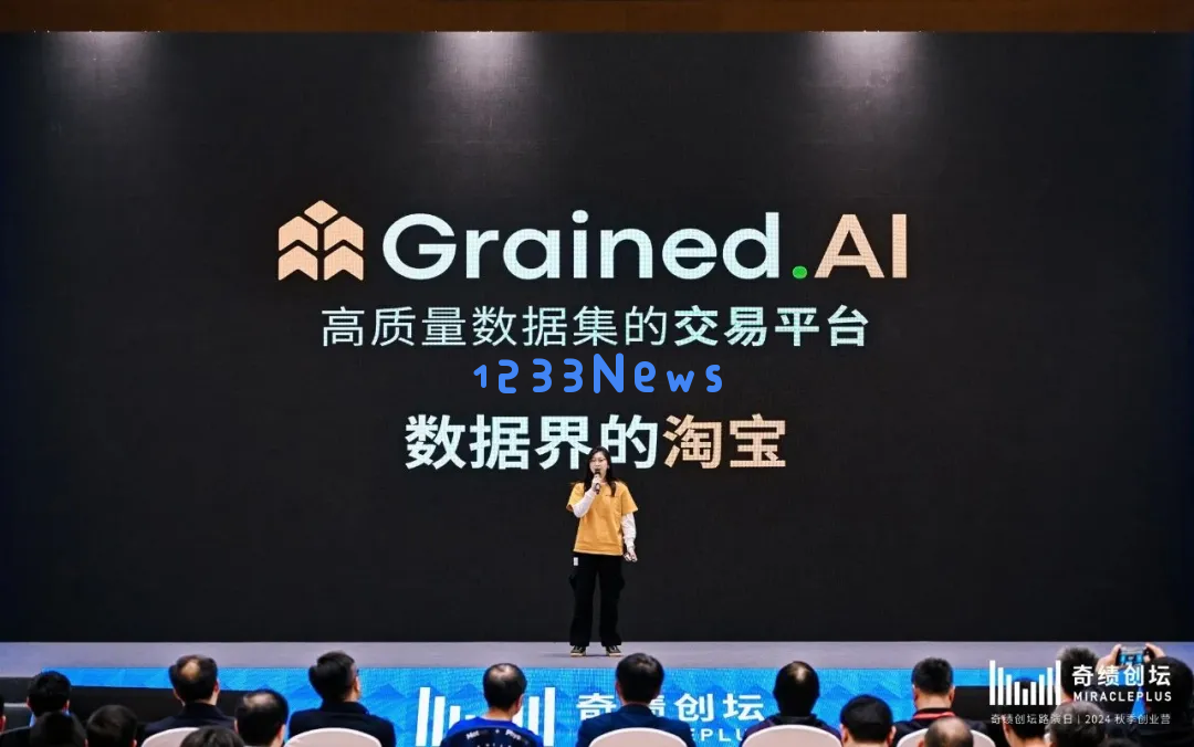 奇绩创坛2024秋季路演，这60个AI创业项目拿到钱了