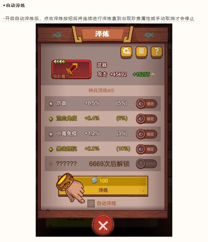 咸鱼之王自动淬炼用法攻略详解：轻松掌握提升战力的秘密技巧！