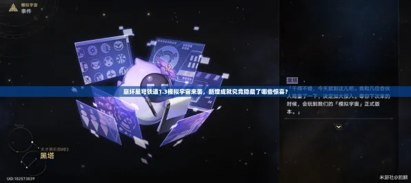 《崩坏：星穹铁道》跨平台存档-2025春季最新优化-Windows全息版-体感交互-资源采集路线