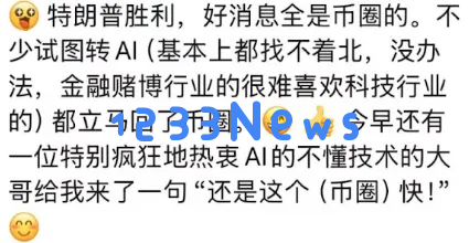加密货币每疯狂一次，人类就离AGI更远一点？